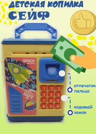 Копилка детская сейф для денег электронная с кодовым замком и отпечатком пальца