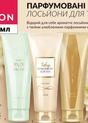 Парфумований лосьон для тіла avon, 125мл