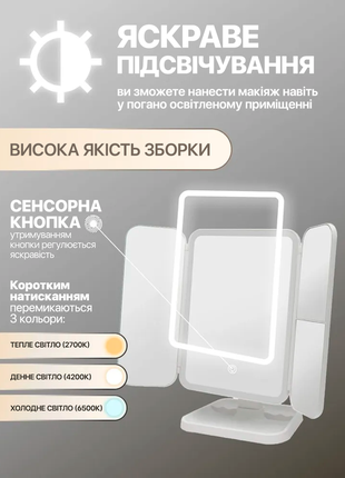 Дзеркало для макияжу з led підсвіткою, потрійне настільне  косметичне дзеркало5 фото