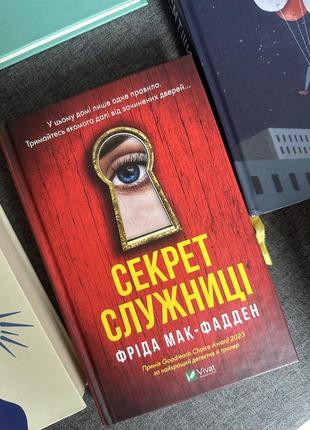 Книга «секрет служниці»