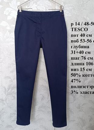 Р 14/48-50 стильні базові сині офісні ошатні штани довгі звужені tesco
