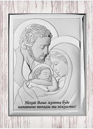 Ікона срібна beltrami свята родина. нехай ваше життя буде наповнене теплом та ніжністю! шабі стиль. (23x29