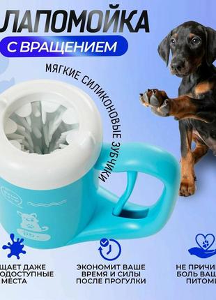 Лапомойка для собаки