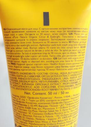 Маска для лица с лимоном и осанкой орифлейм oriflame pure nature