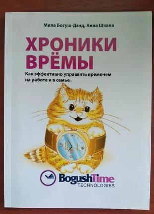 Хроніка времи, богаш, шкарпетка  (у подарунок за будь-яку покупку)