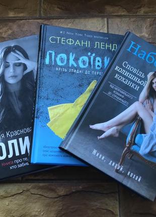 ❗️💥книги: современные романы, психология, на украинском языке# стефани легь #нортон#"💥❗️ 📚( комплект 3 шт)📚