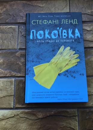 ❗️💥книжки: сучасні романи, психологія, українською мовою# стефані легд #нортон# »💥❗️ 📚( комплект 3 шт)📚3 фото