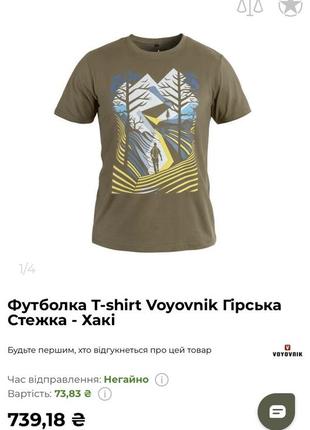 Футболка voyovnik хаки (размер м)