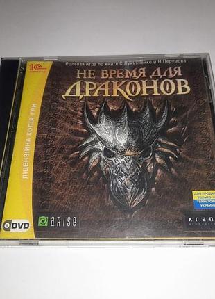 Гра пк диск не ​​час для драконів 1с game pc dvd 1c ліцензія a farewell to dragons 2009