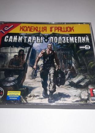Диск гра cd санітари підземель пк game pc 1c ліцензія 4cd
