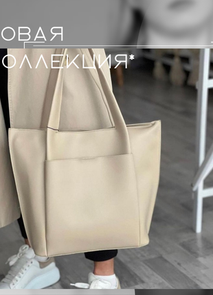 Большая сумка