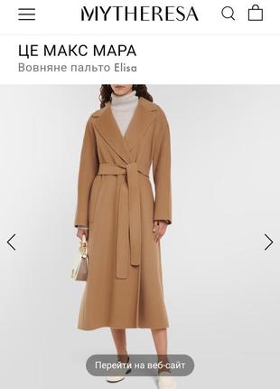Пальто s max mara новое оригинал