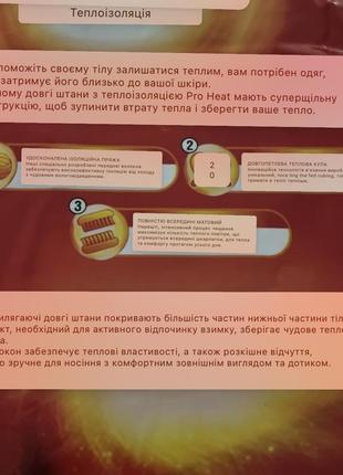 Термобілизна чоловіча pro heat англія 6