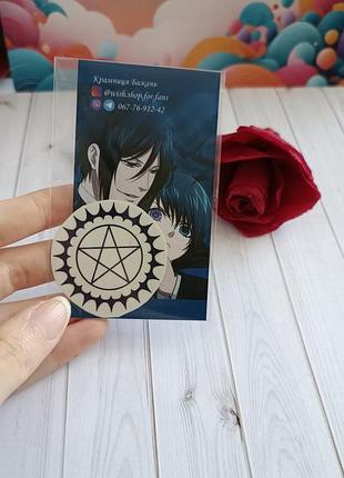 Тимчасове тату пентаграма з аніме темний дворецький