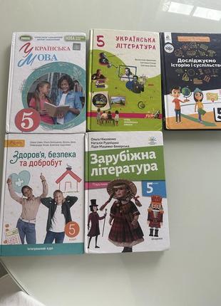Підручники 5 клас