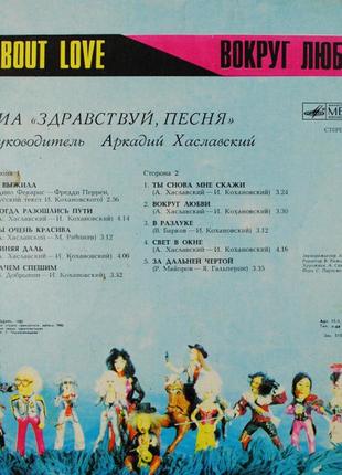 Вінілова платівка виа здравствуй, песня — вокруг любви 19812 фото