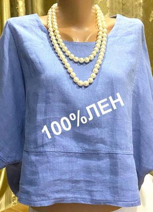 Блуза-розлітайка 100% льон  под джинсу від бренду/niederberger /.