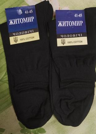 Носки мужские ржатомир хлопок