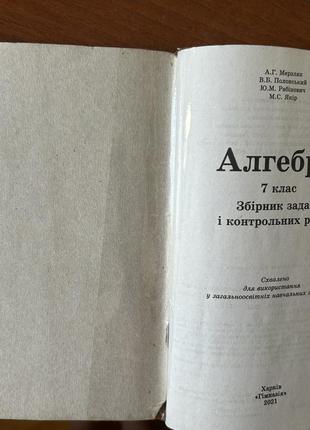 Алгебра 7 класс 4