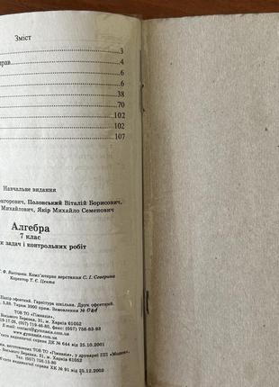 Алгебра 7 класс 5