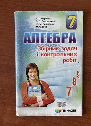 Алгебра 7 класс 3