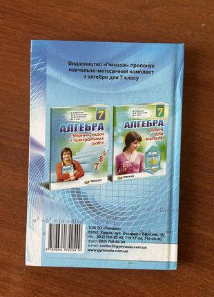 Алгебра 7 класс 2