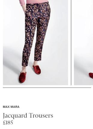 Неймовірні жакардові штани від weekend max mara3 фото