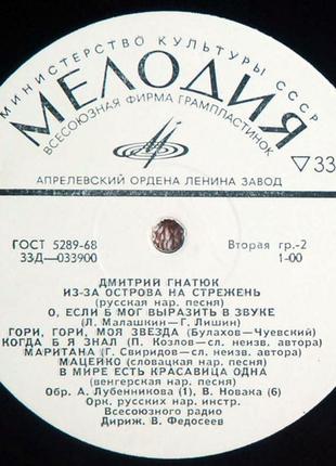 Виниловая пластинка дмитрий гнатюк 1973 мелодия