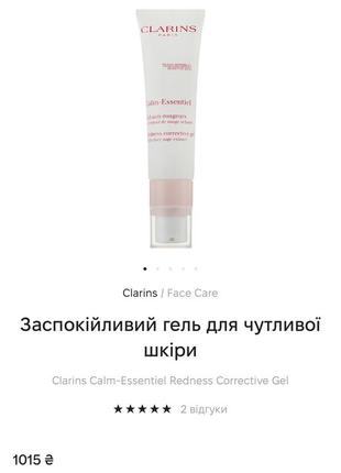 Крем гель clarins calm-essentiel redness corrective gel