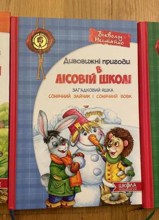 Книга «удивительные истории в лесной школе»