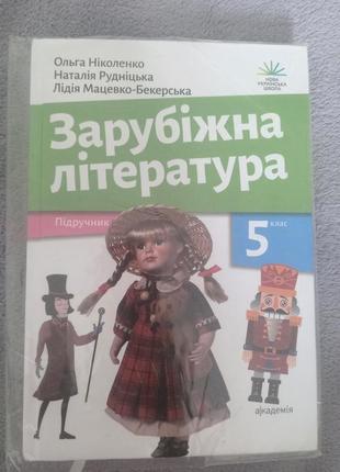 Учебник зарубежной литературы 5 класс нуш
