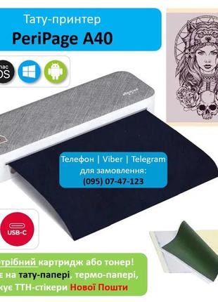 Тату принтер peripage a40 трансферний bluetooth usb портативний з акумулятором формат a4