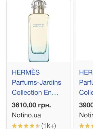 Духи hermes parfum jardin collection mediterranee3 фото