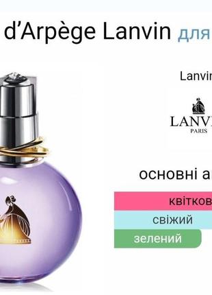 Жіноча парфумована вода lanvin eclat d'arpege 100мл3 фото