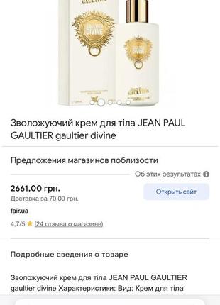 Зволожуючий крем для тіла jean paul2 фото