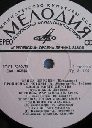 Вінілова платівка співає івіца шерфезі 1977 мелодия3 фото