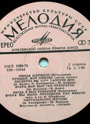 Вінілова платівка співає івіца шерфезі 1977 мелодия2 фото