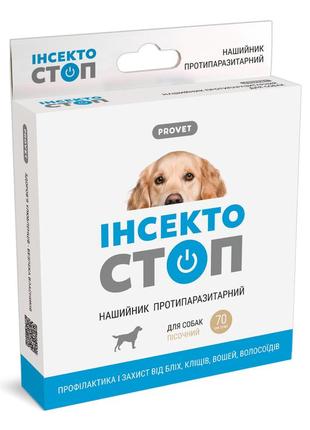 Ошейник для собак provet инсектостоп д от блох и клещей, 70см