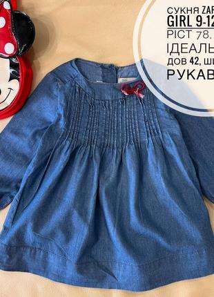 Джинсовое платье zara baby girl 9-12 мес рост 78 на девочку