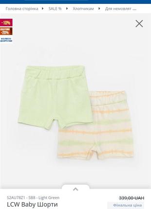 Комплект шорт 2 шт для девочки мальчика 12-18 месяцев салатовый бежевый lc waikiki 12-18 месяцев 80-865 фото