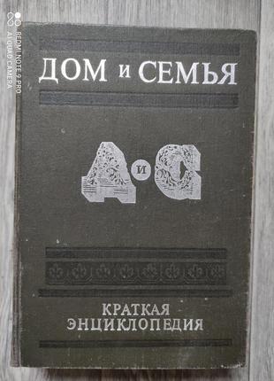 Энциклопедия