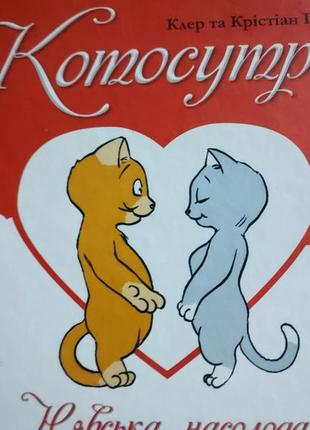 Книга котосутра