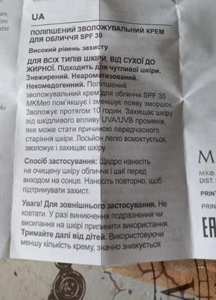 Зволожувальний крем для обличчя spf304 фото