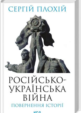 Російсько-українська війна