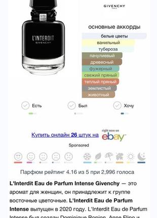 Givenchy l'interdit eau de parfum intense парфюмированная вода 50ml6 фото
