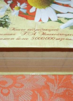 Энциклопедия народной медицины. рецепты исцеления, проверенные веками