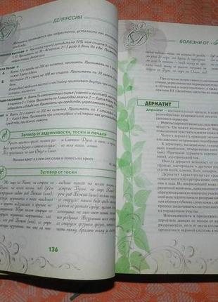 Энциклопедия народной медицины. рецепты исцеления, проверенные веками