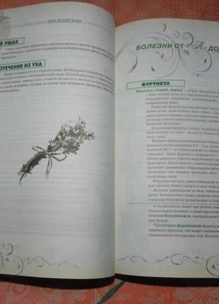 Энциклопедия народной медицины. рецепты исцеления, проверенные веками