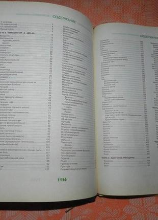 Энциклопедия народной медицины. рецепты исцеления, проверенные веками