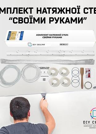 Натяжной потолок своими руками (3,5м*5,5м) цветной матовый. натяжной потолок сделай сам комплект №49